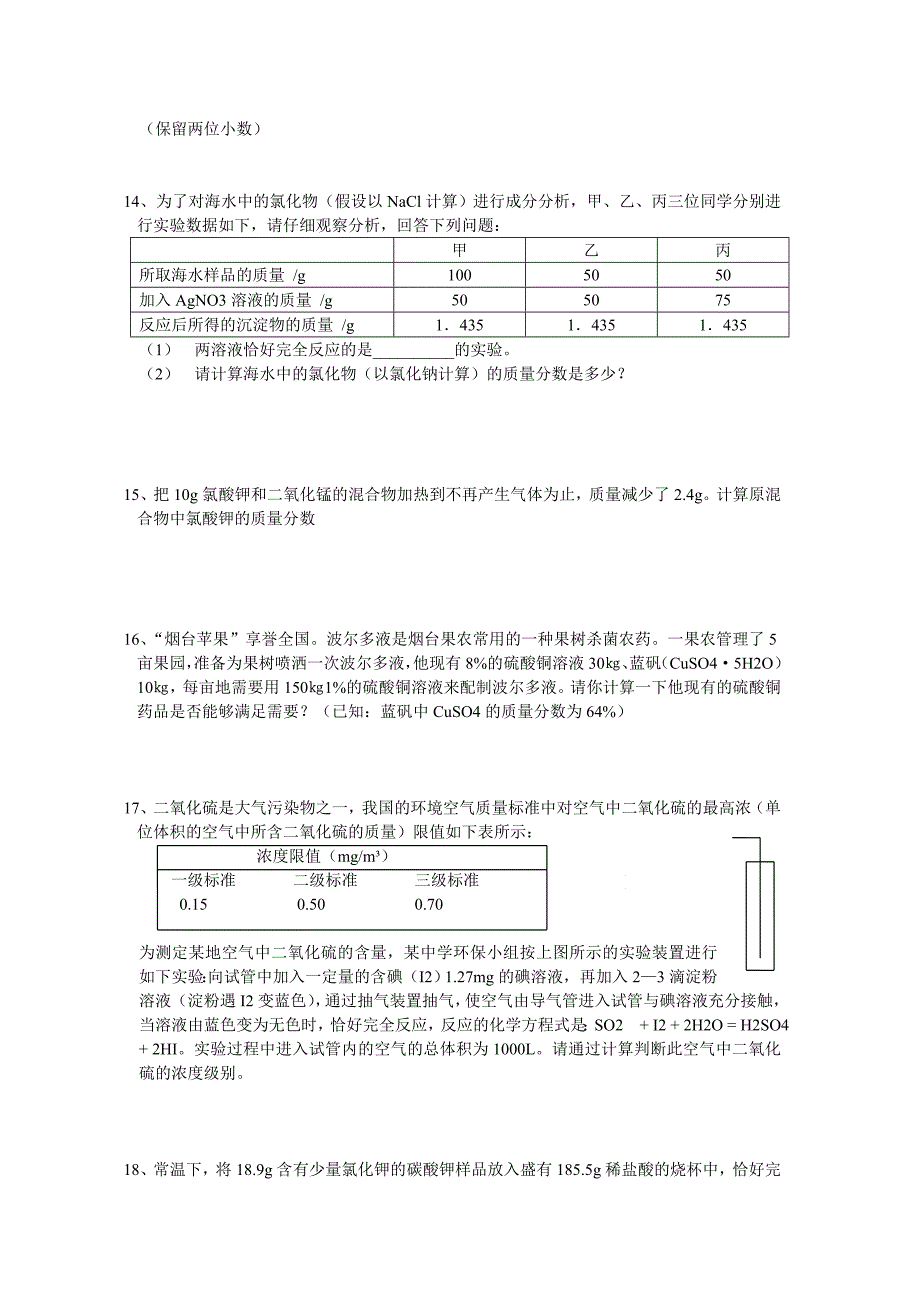 1中考复习_初中化学计算题专题(含答案).doc_第4页