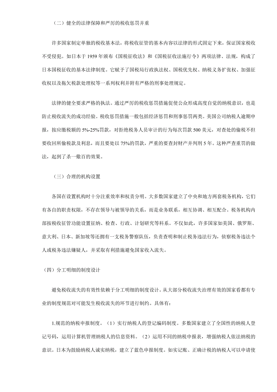 2020年(公司治理）借鉴国外经验治理我国税收流失(DOC12)__第2页