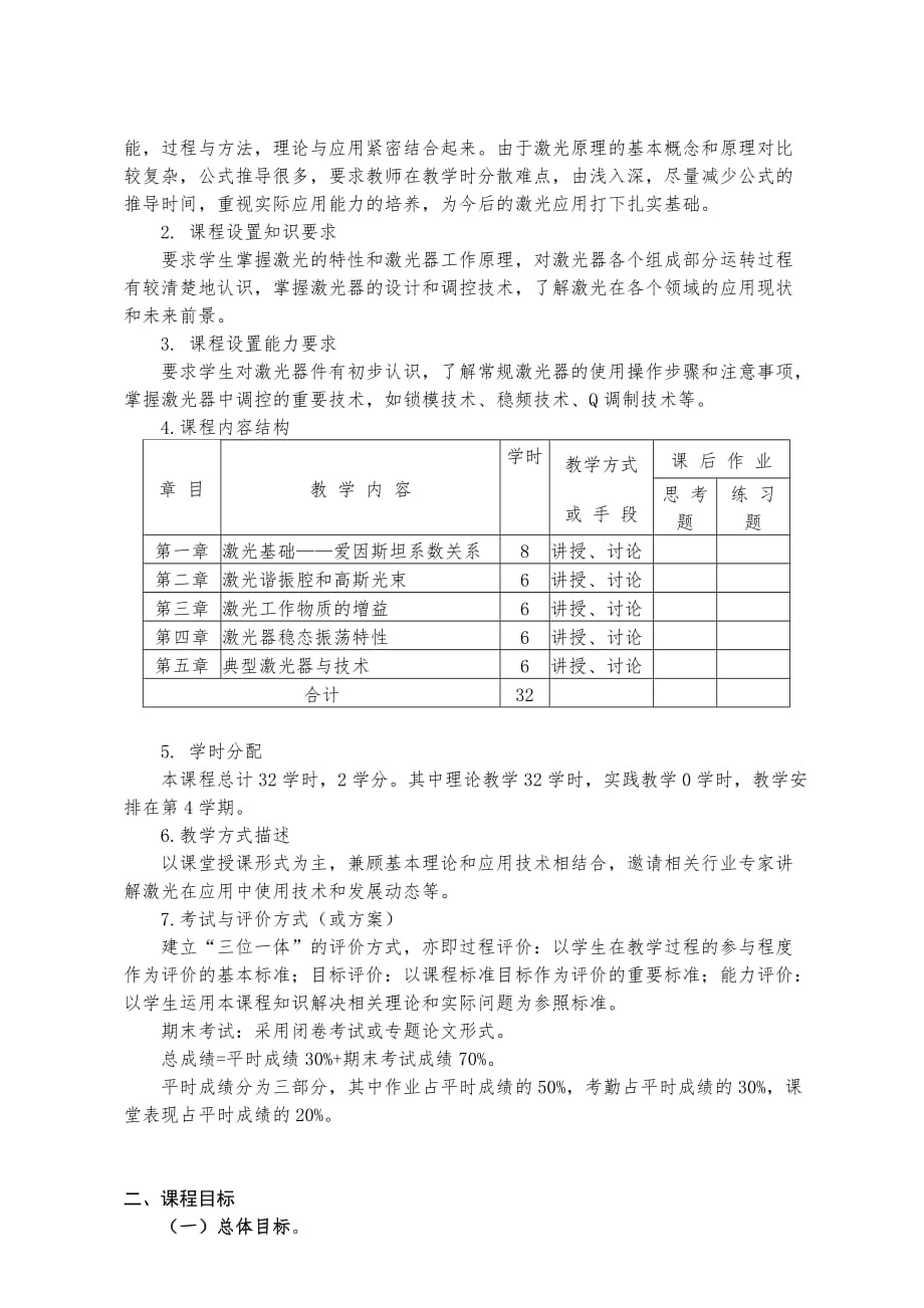 《激光原理及技术》课程标准.doc_第2页