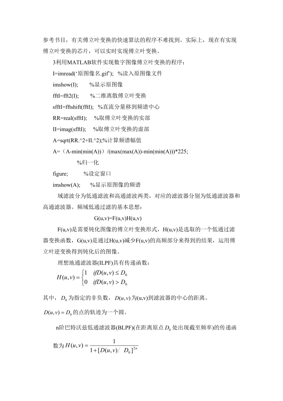 图像的傅立叶变换与频域滤波.doc_第2页