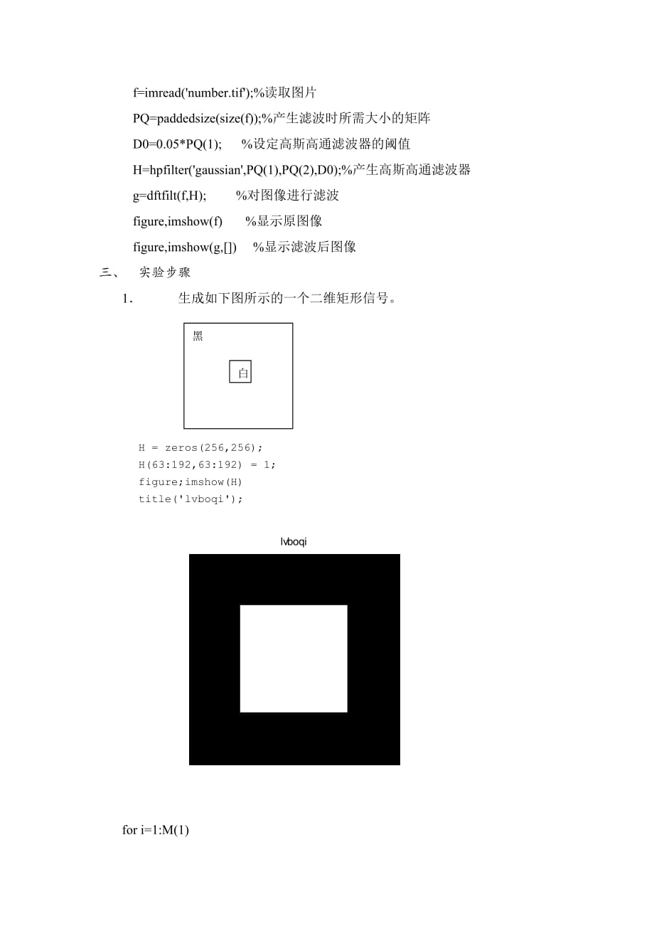 图像的傅立叶变换与频域滤波.doc_第4页