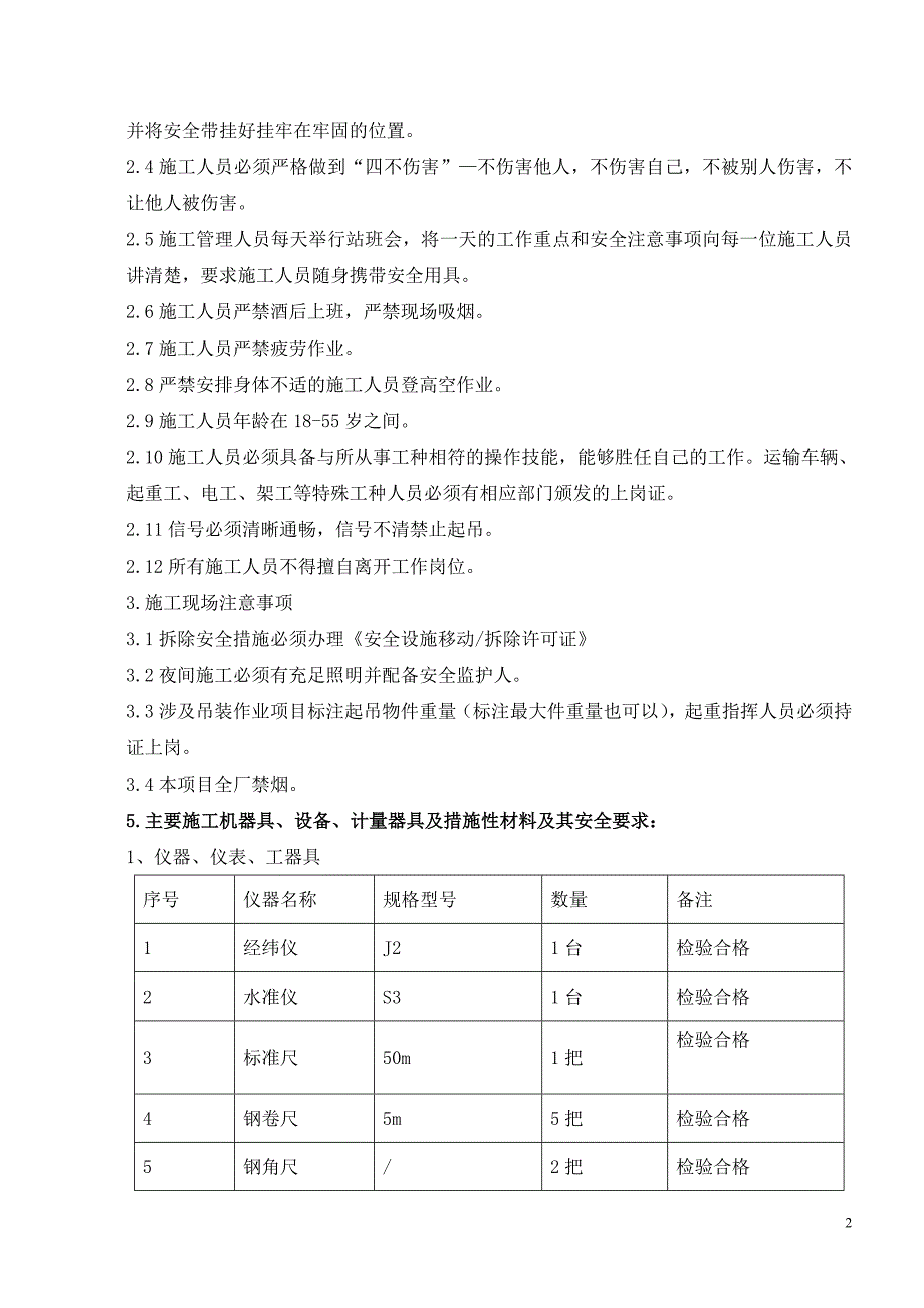 2020年(工程管理）主厂房钢结构安装__第2页