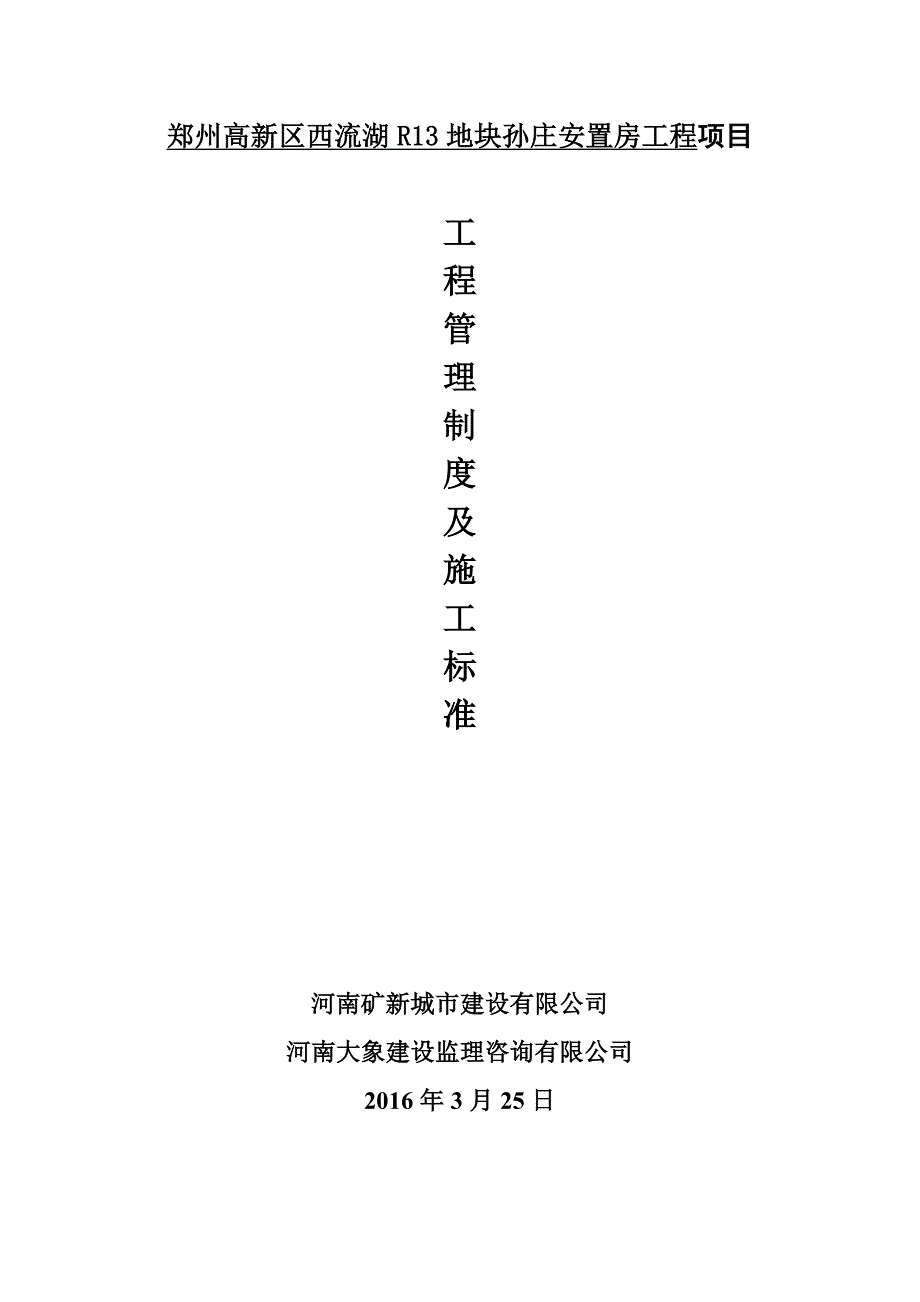 （2020年）工程管理办法及施工标准__第1页