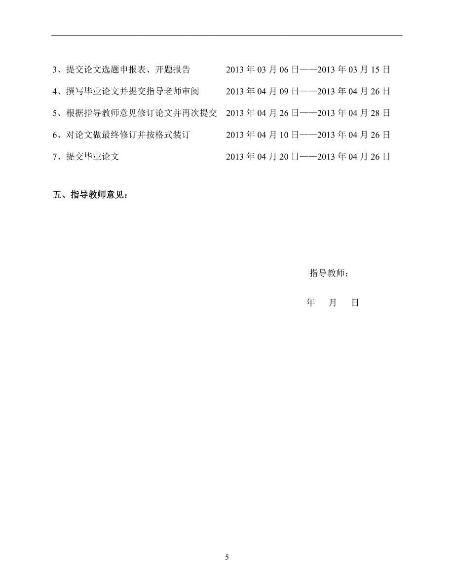 《钢纤维混凝土在桥梁工程中的应用》-公开DOC·毕业论文_第5页