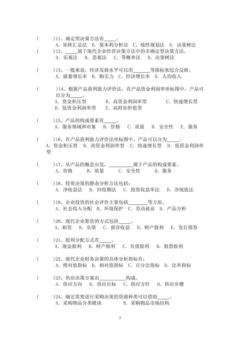 2020年(管理知识）工商企业经营管理期末复习综合练习__第5页