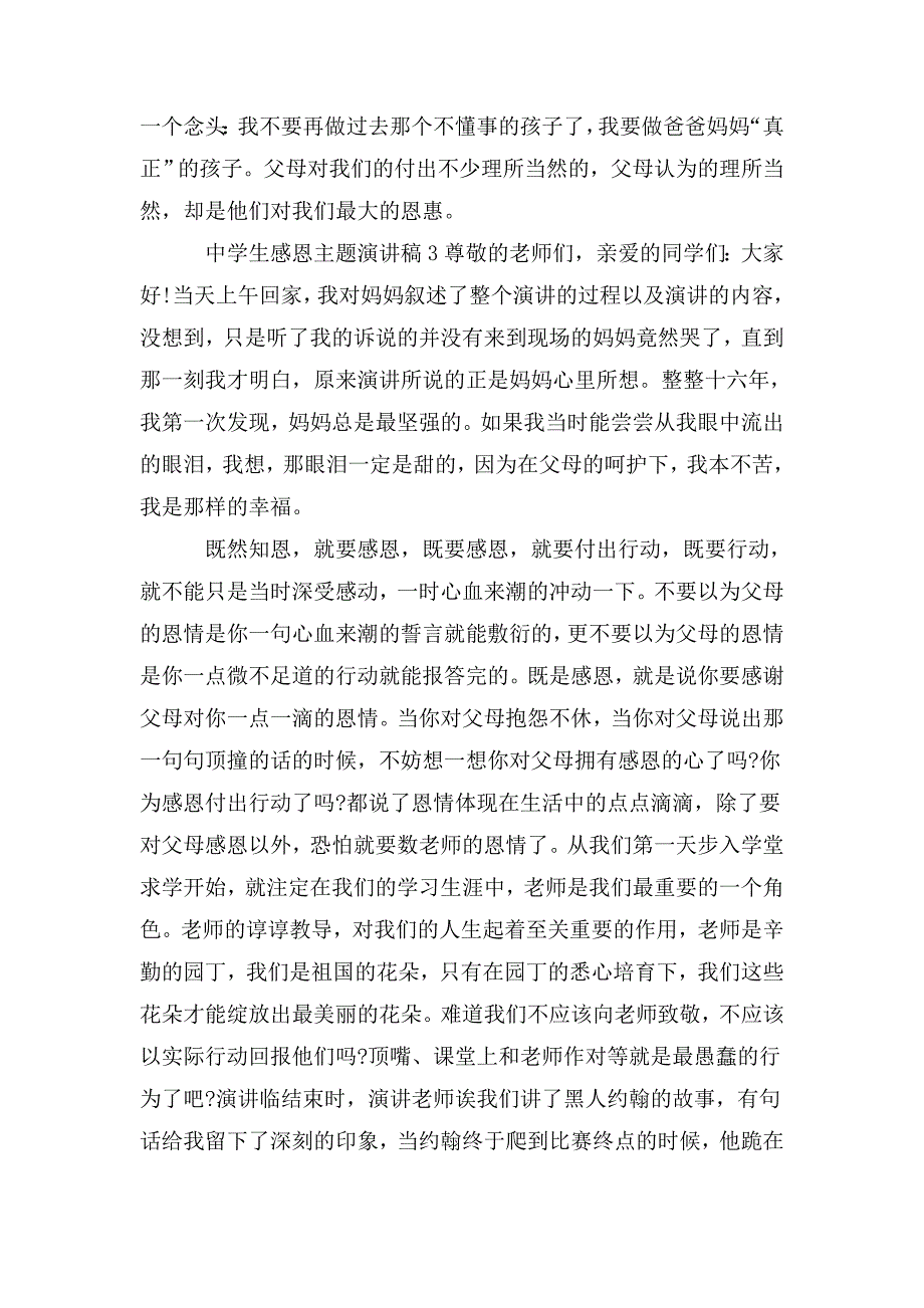 整理中学生感恩主题演讲稿_第4页