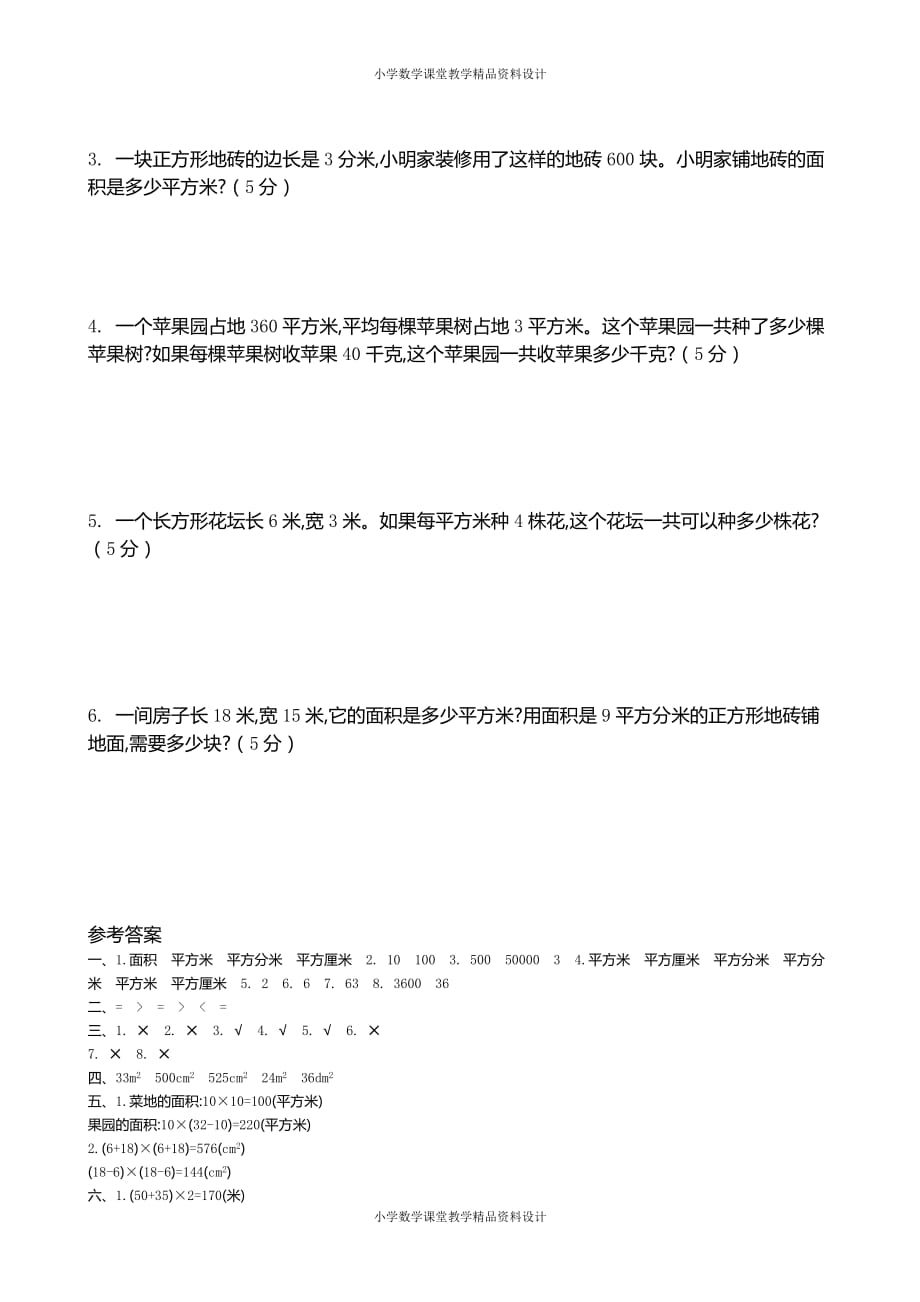 最新精品新北师大版小学三年级下册数学第五单元检测试卷含答案_第3页