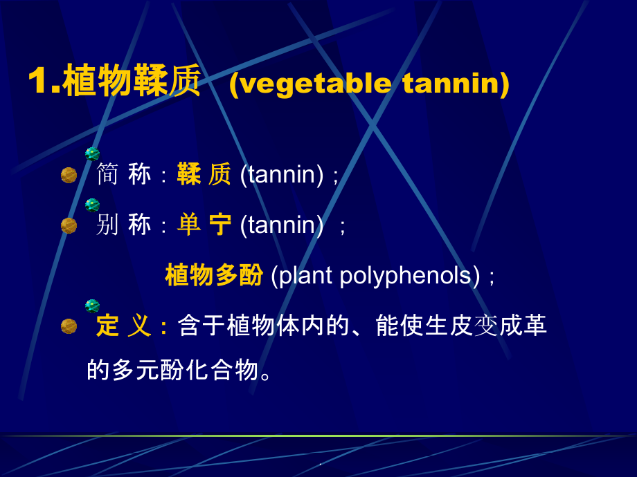 鞣制化学第三章_第3页