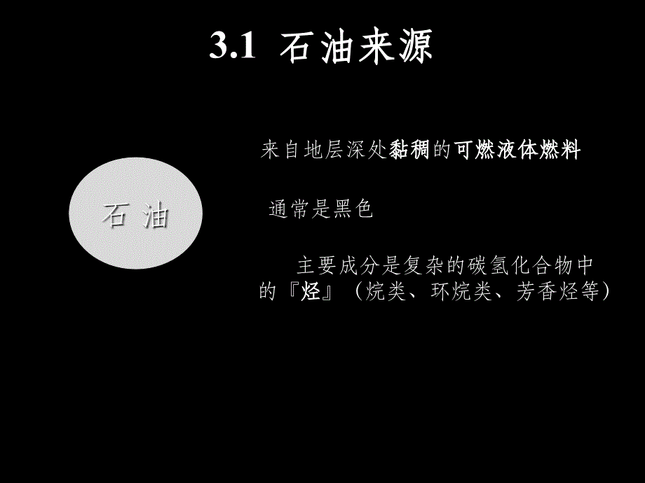 石油起源及分布_第2页