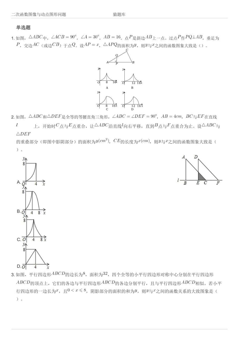 二次函数图像与动点图形问题.doc_第1页