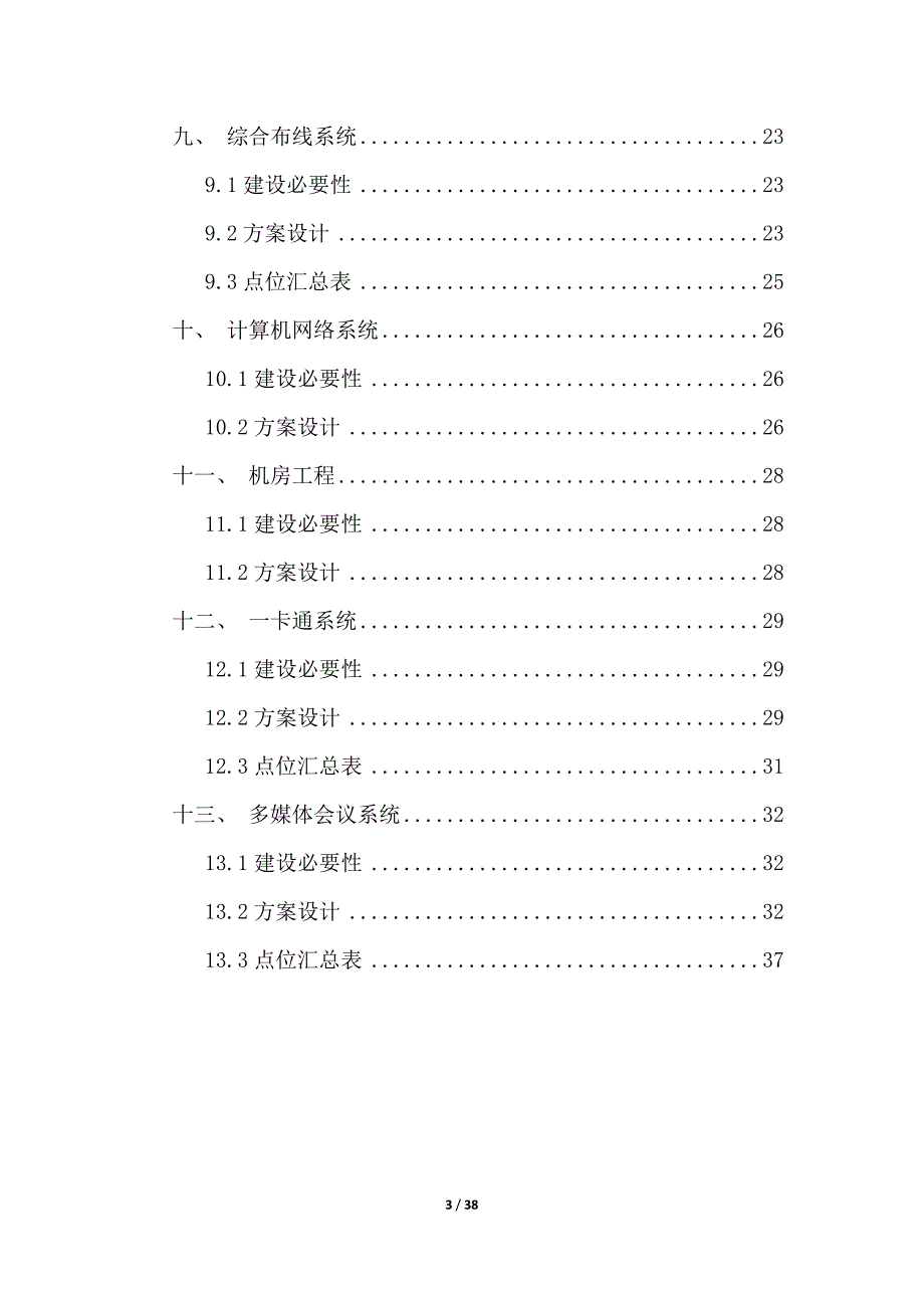 2020年(工程管理）工厂弱电设计方案__第3页