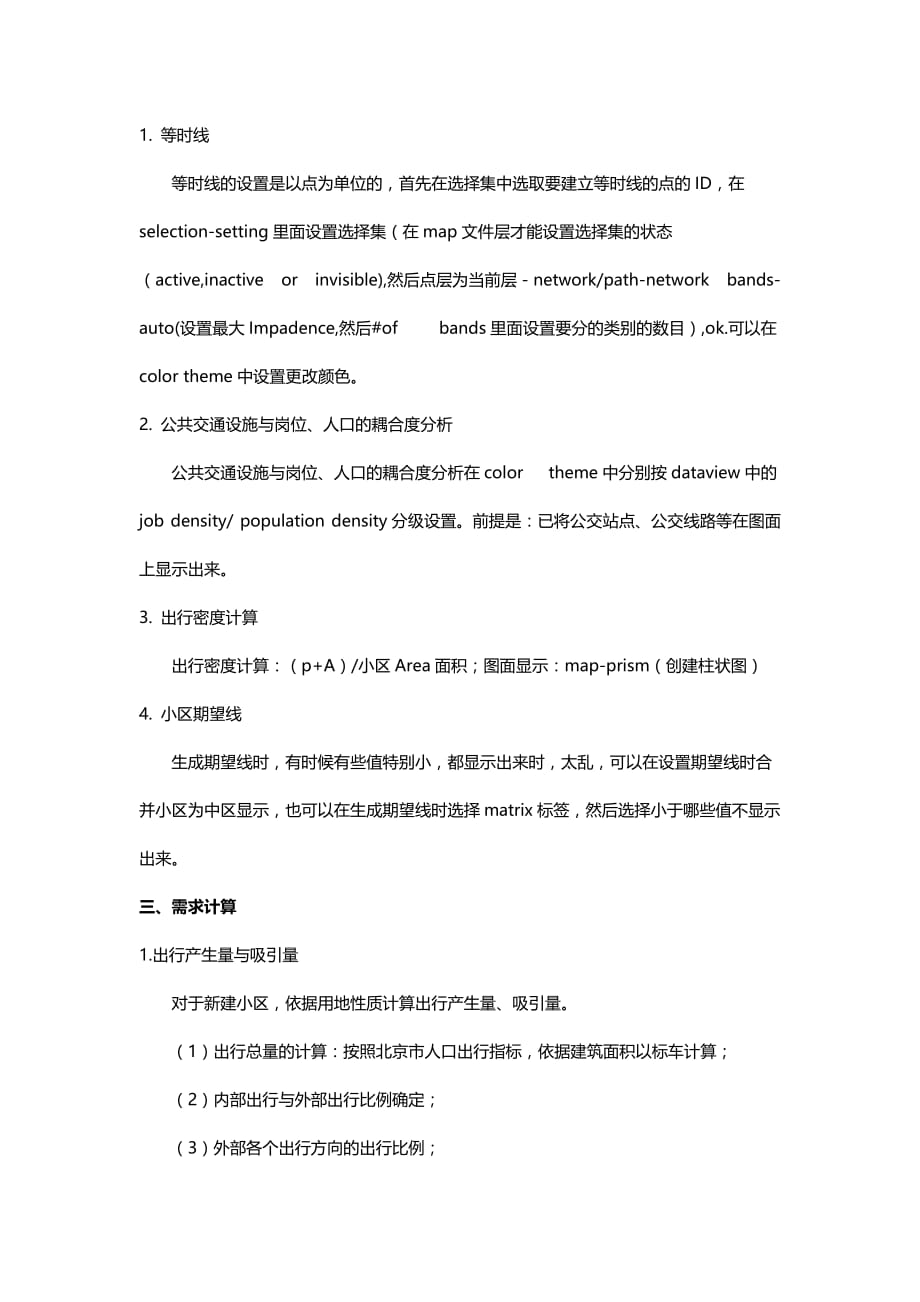 Transcad学习小结.doc_第3页