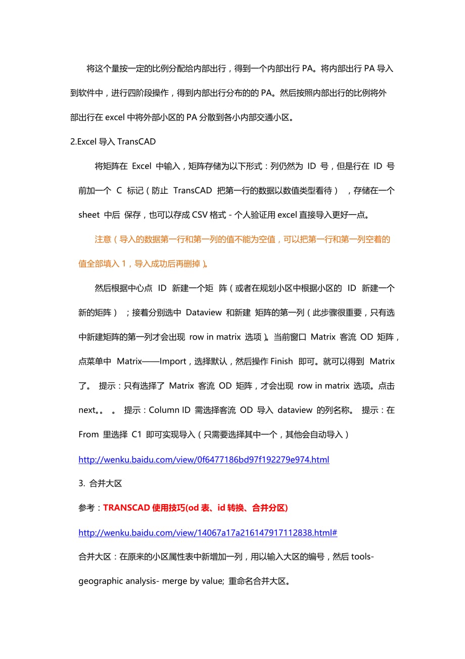 Transcad学习小结.doc_第4页