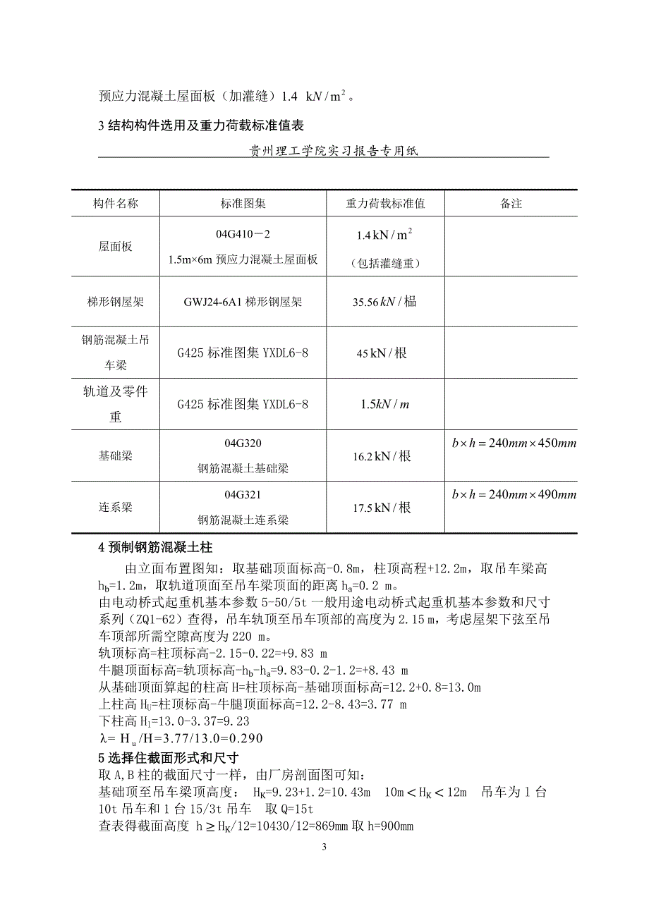 2020年(工程管理）单层厂房课程设计(1)__第3页