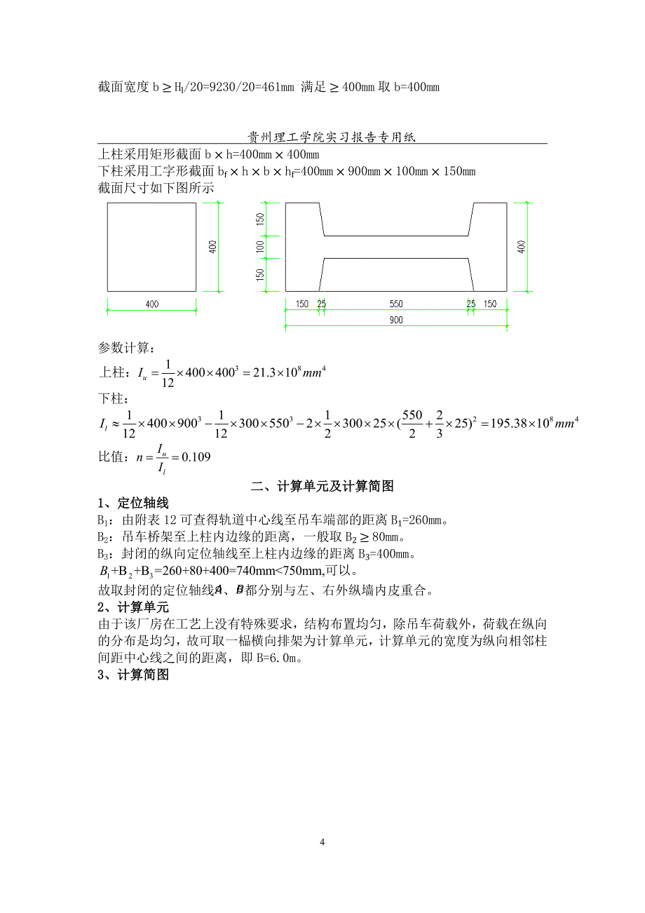 2020年(工程管理）单层厂房课程设计(1)__第4页