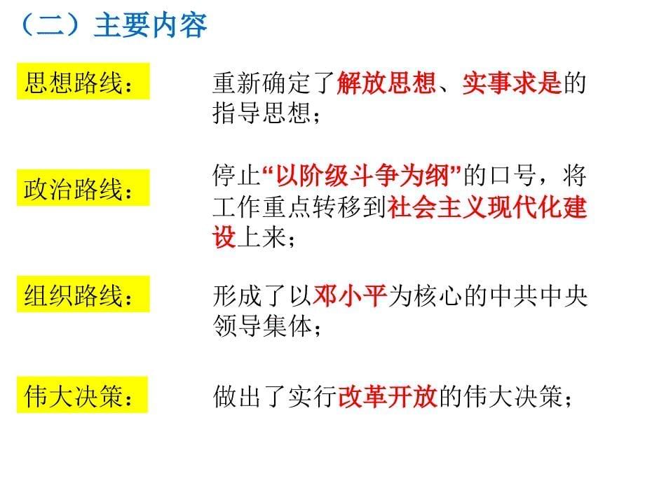 一轮复习从计划经济到市场经济教学提纲_第5页