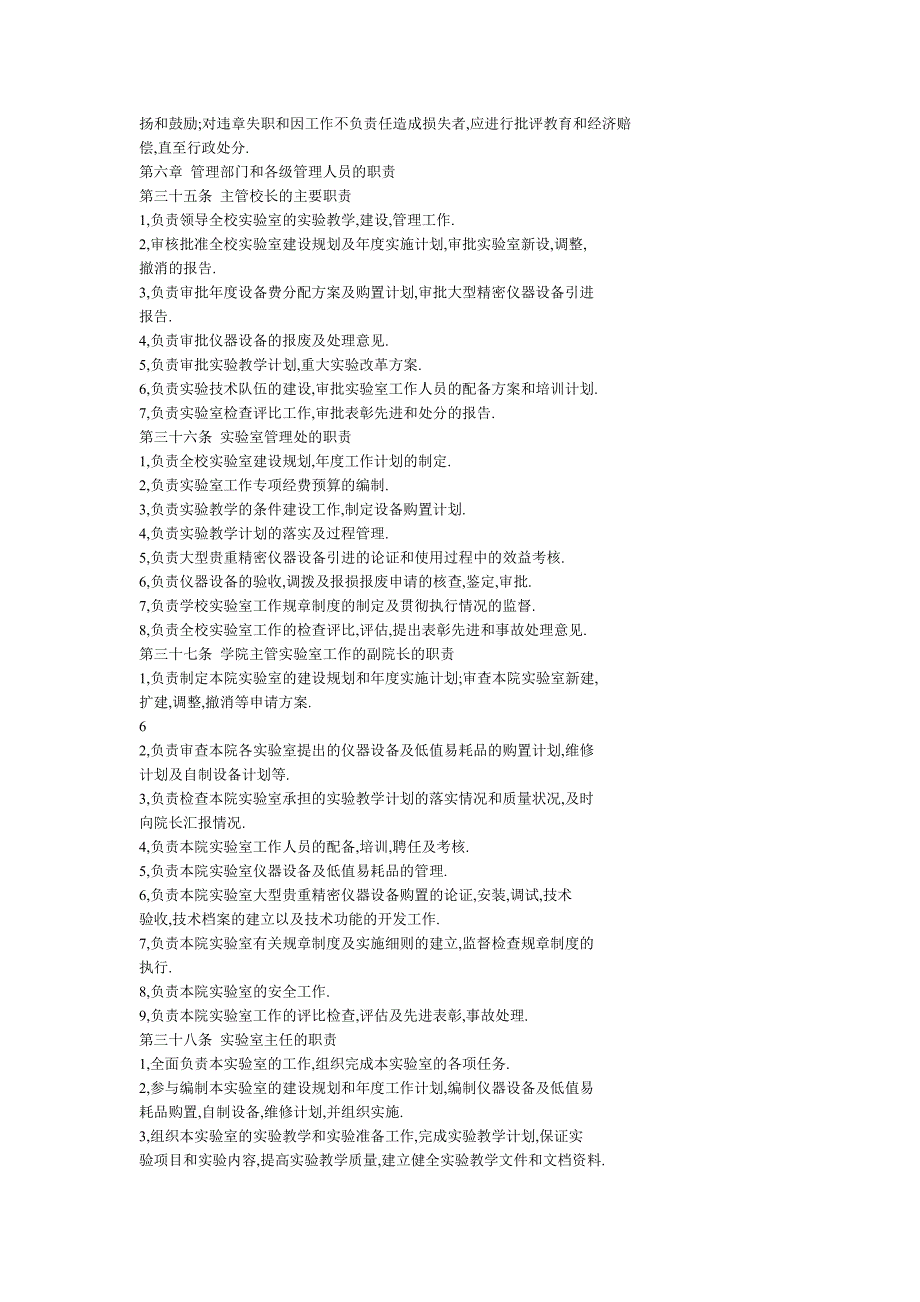 （2020年）机械工程实践教学中心规章制度汇编__第4页