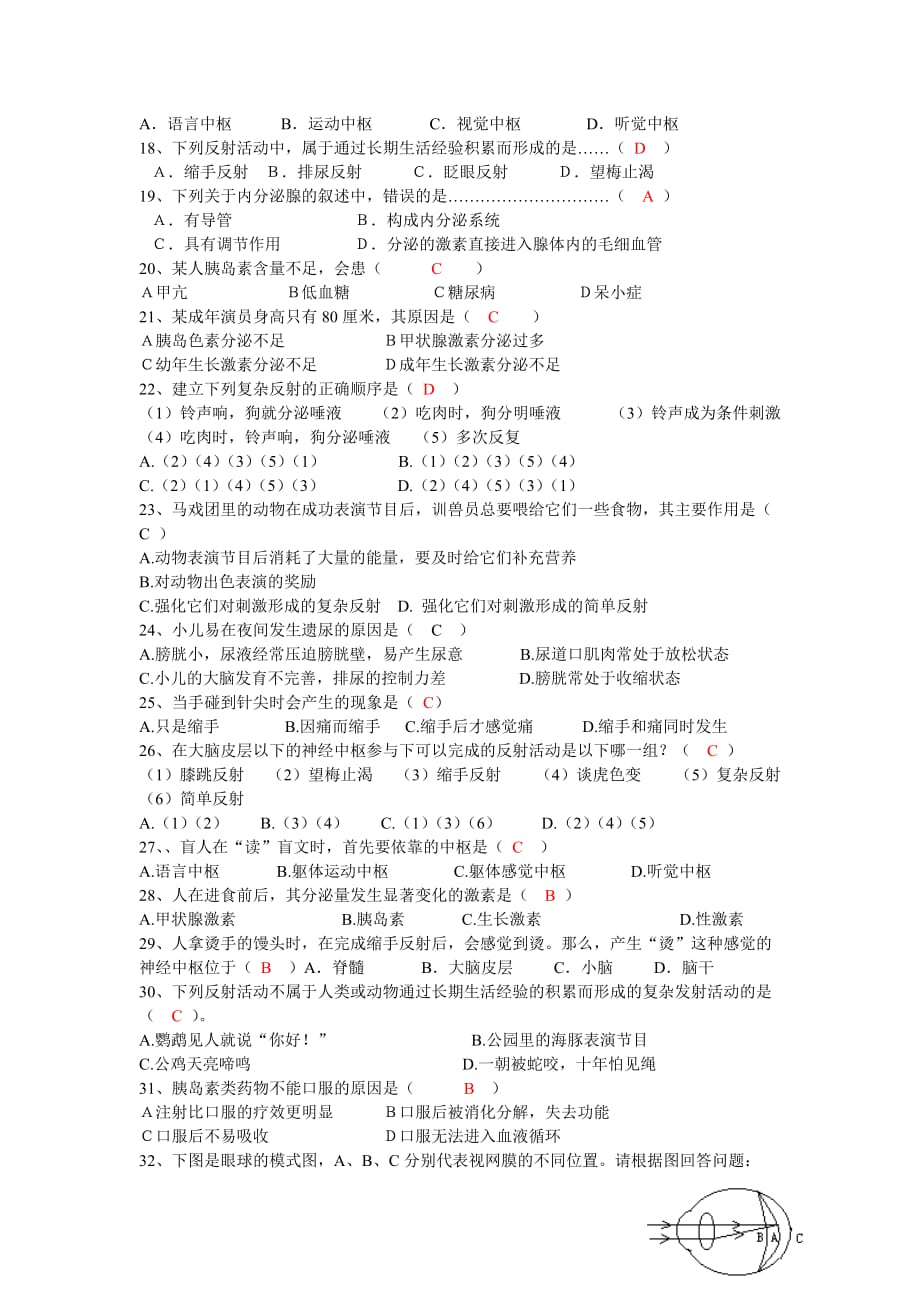 七年级生物下第六章人体生命活动的调节期末复习题及答案.doc_第2页