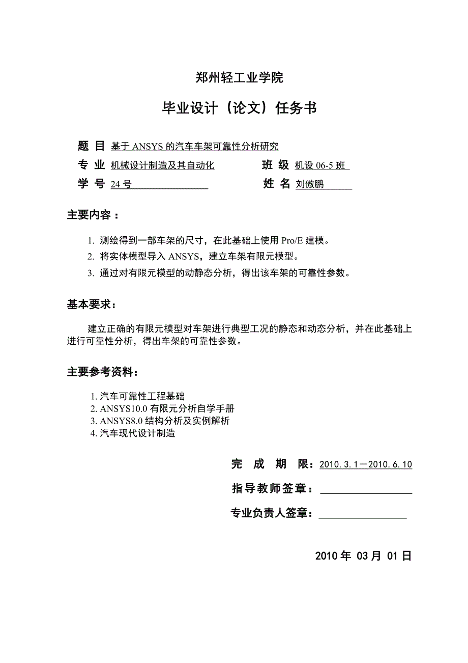 《基于ANSYS的汽车车架可靠性分析研究》-公开DOC·毕业论文_第2页