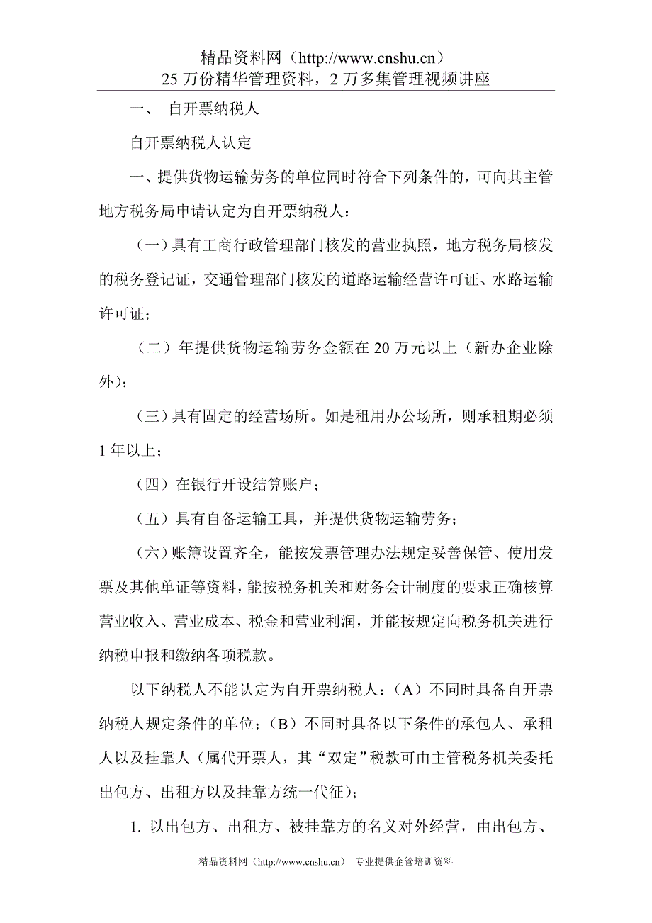 （2020年）货物运输业营业税征收管理办法指南(DOC 13)__第2页