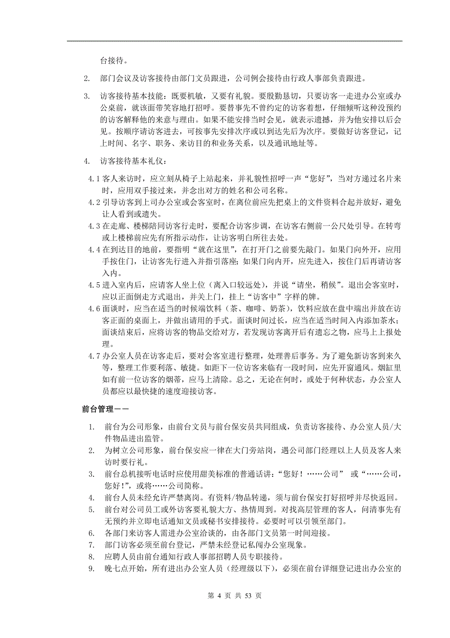 （2020年）行政人事管理制度汇编的技巧归纳__第4页