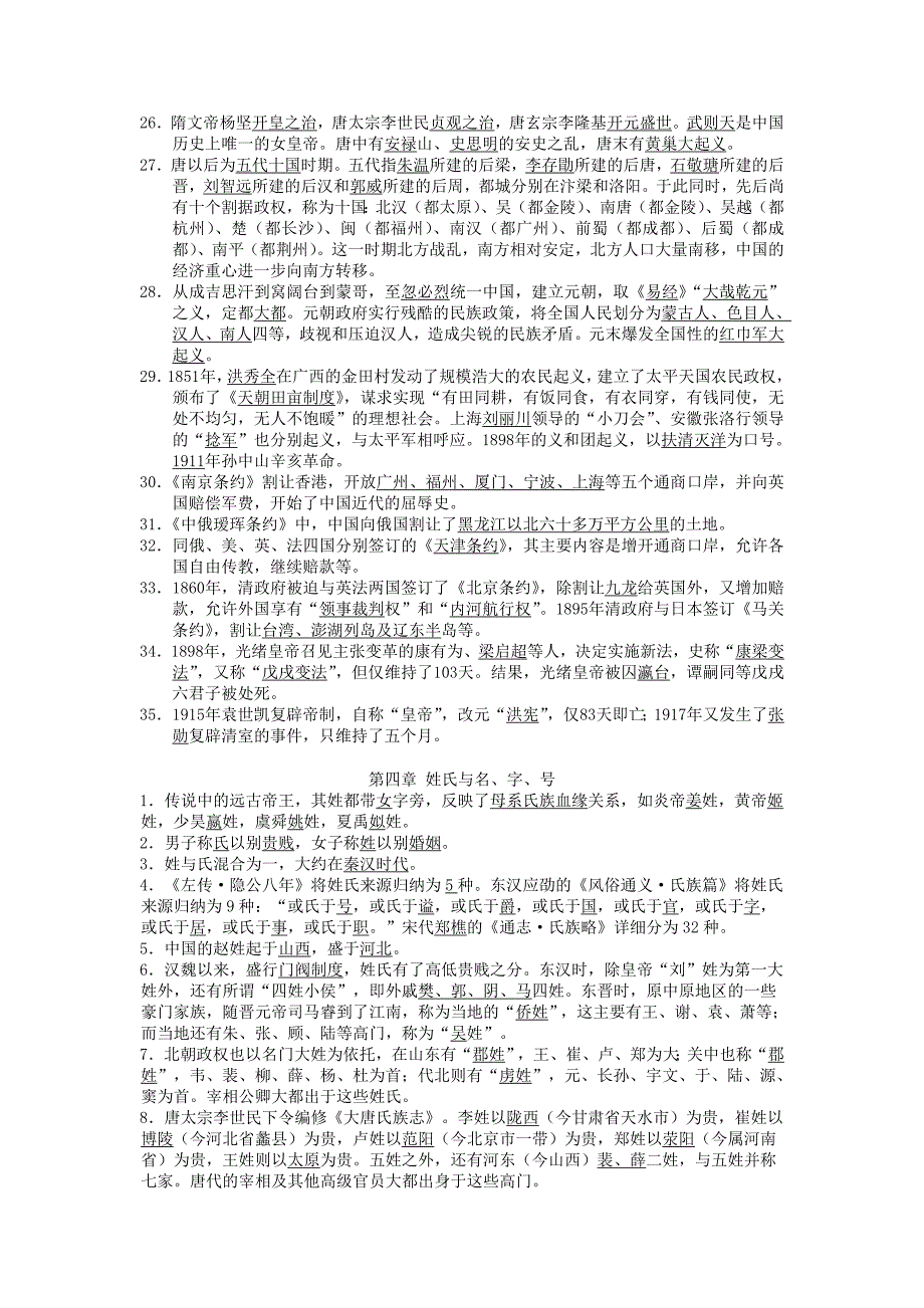 N-中国文化要略笔记最完整版_第4页