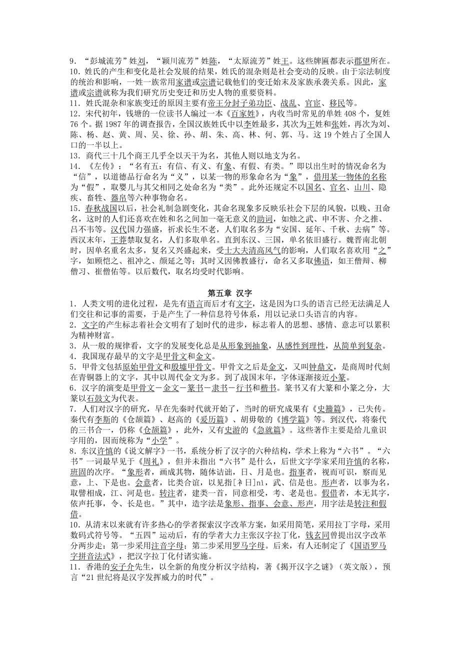 N-中国文化要略笔记最完整版_第5页