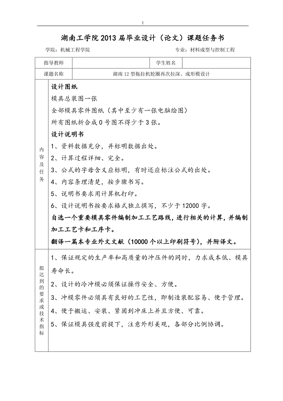 《湖南12型拖拉机轮圈再次拉深、成形模设计》-公开DOC·毕业论文_第2页