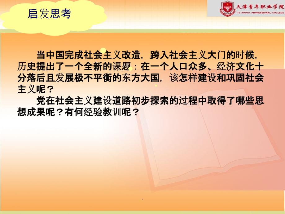 社会主义建设道路初步探索的理论成果最新版本_第4页