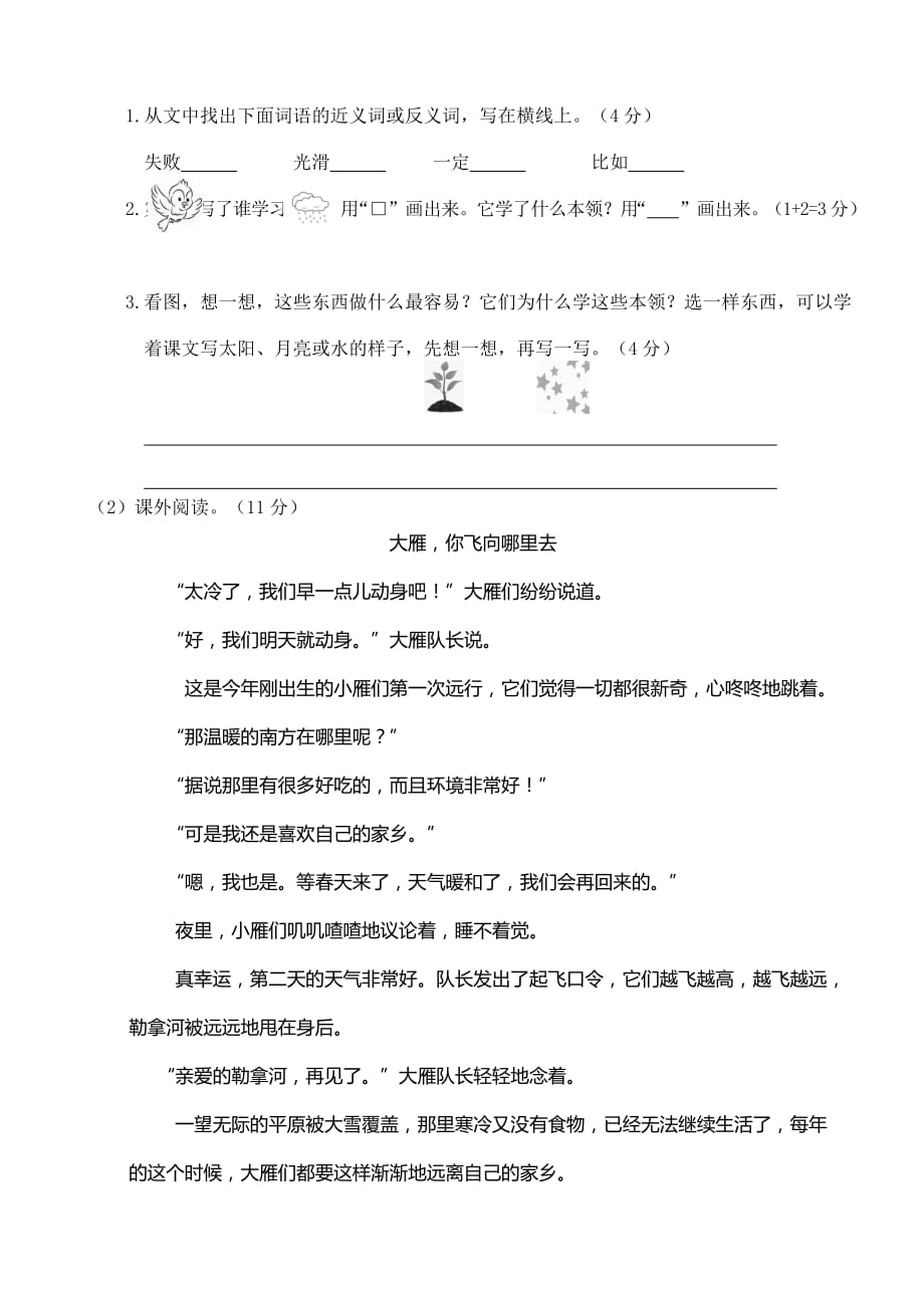 二下语文期末真题之武汉江岸区二年级语文下册期末试卷_第3页