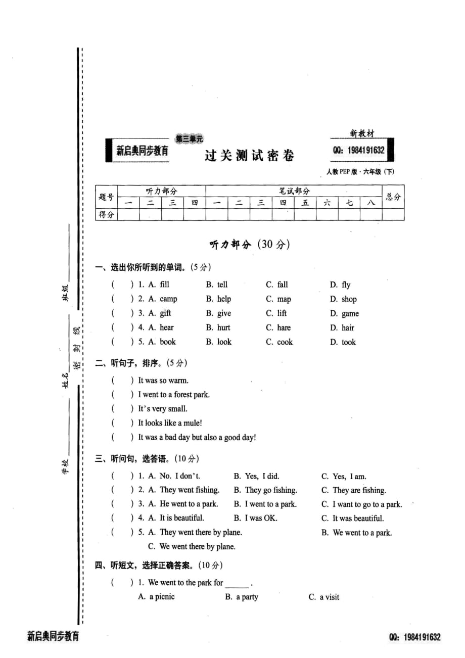 人教版六下英语第三单元过关测试密卷_第1页