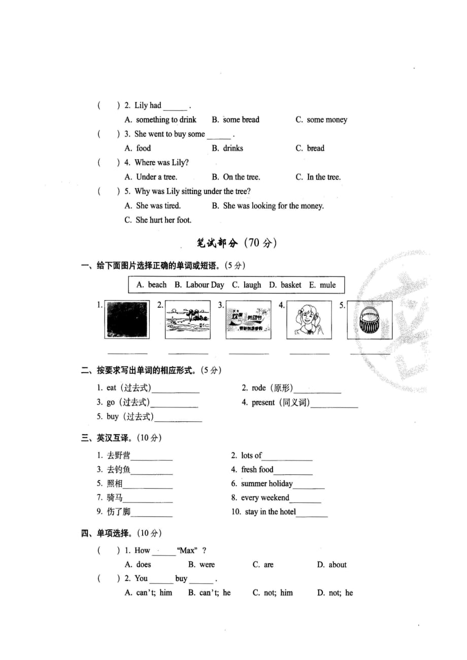 人教版六下英语第三单元过关测试密卷_第2页