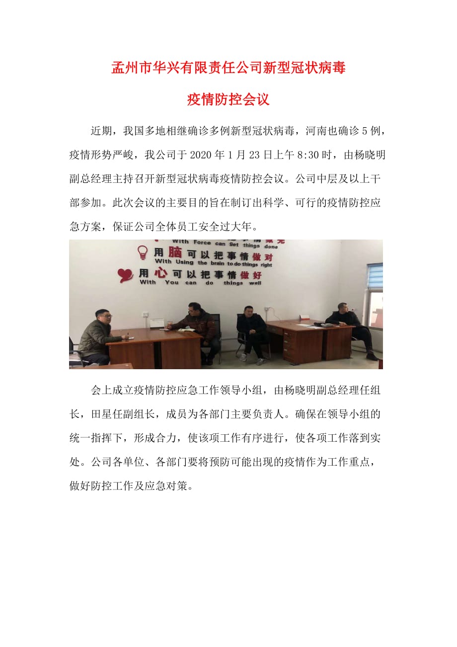 关于疫情期间疫情防控会议简报_第1页