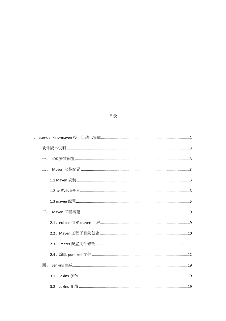 Jmeter+Jenkins+maven接口自动化集成_第2页