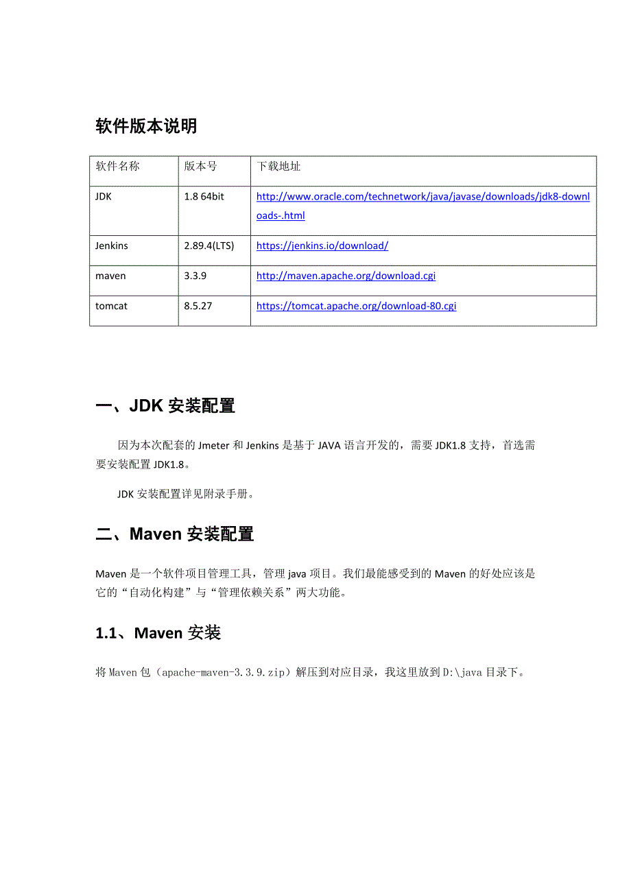 Jmeter+Jenkins+maven接口自动化集成_第4页