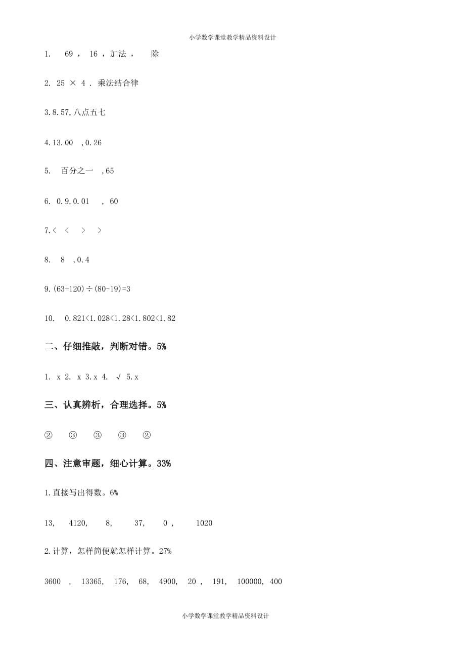 最新精品人教新课标数学四年级下学期期中测试卷2_第5页