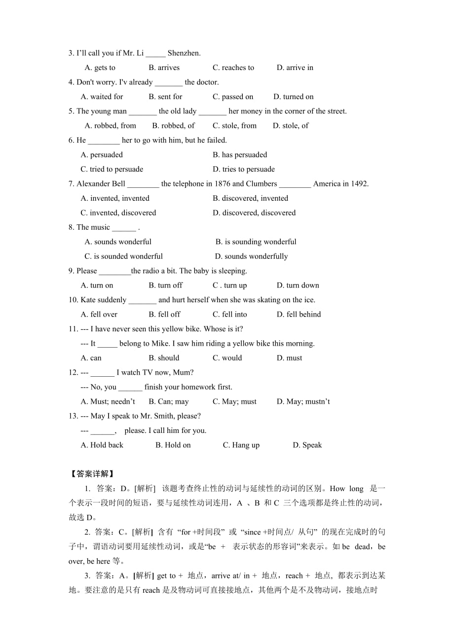 中考英语动词考点归纳与例析.doc_第4页