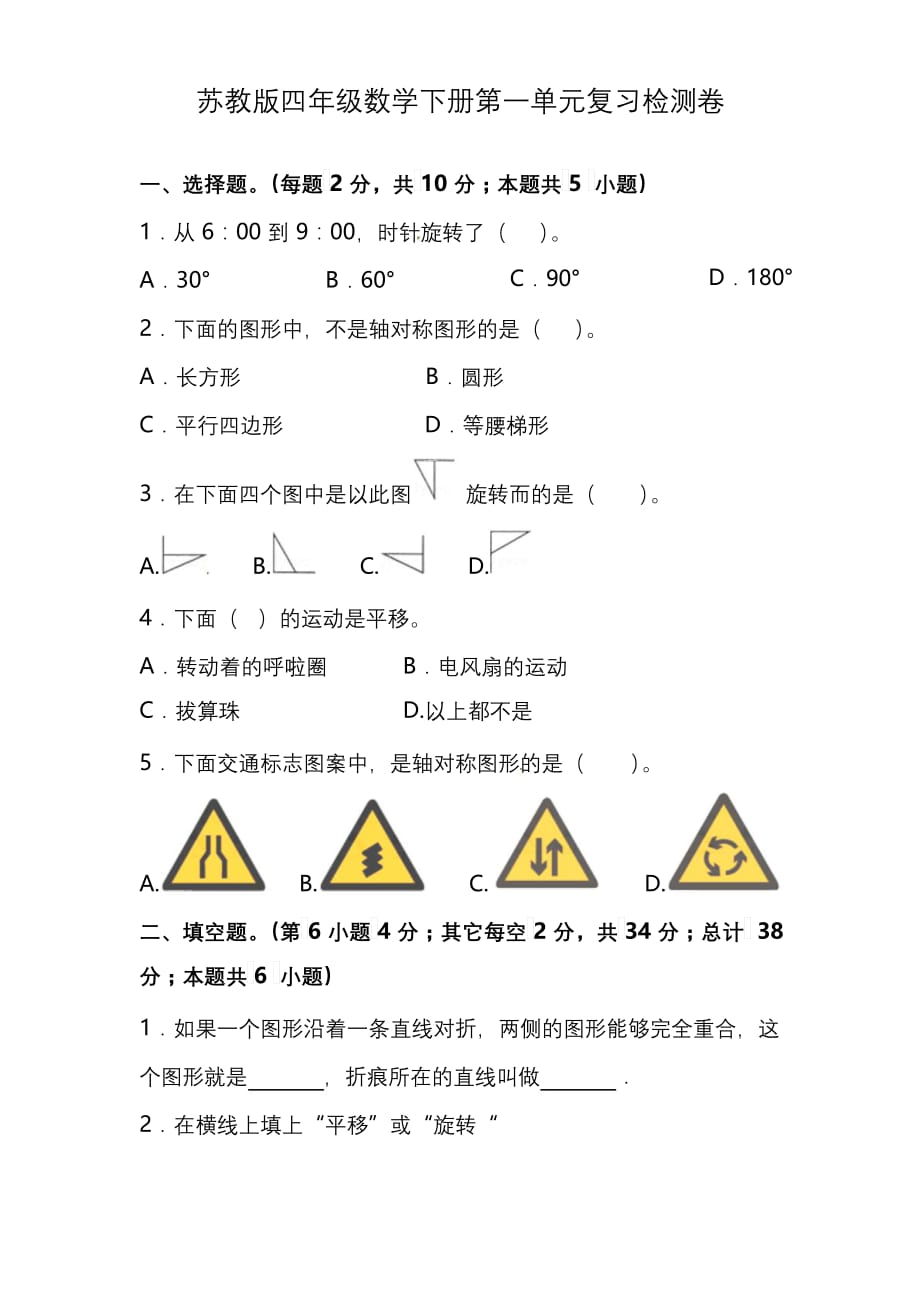 苏教版四年级数学下册第一单元复习检测卷_第1页