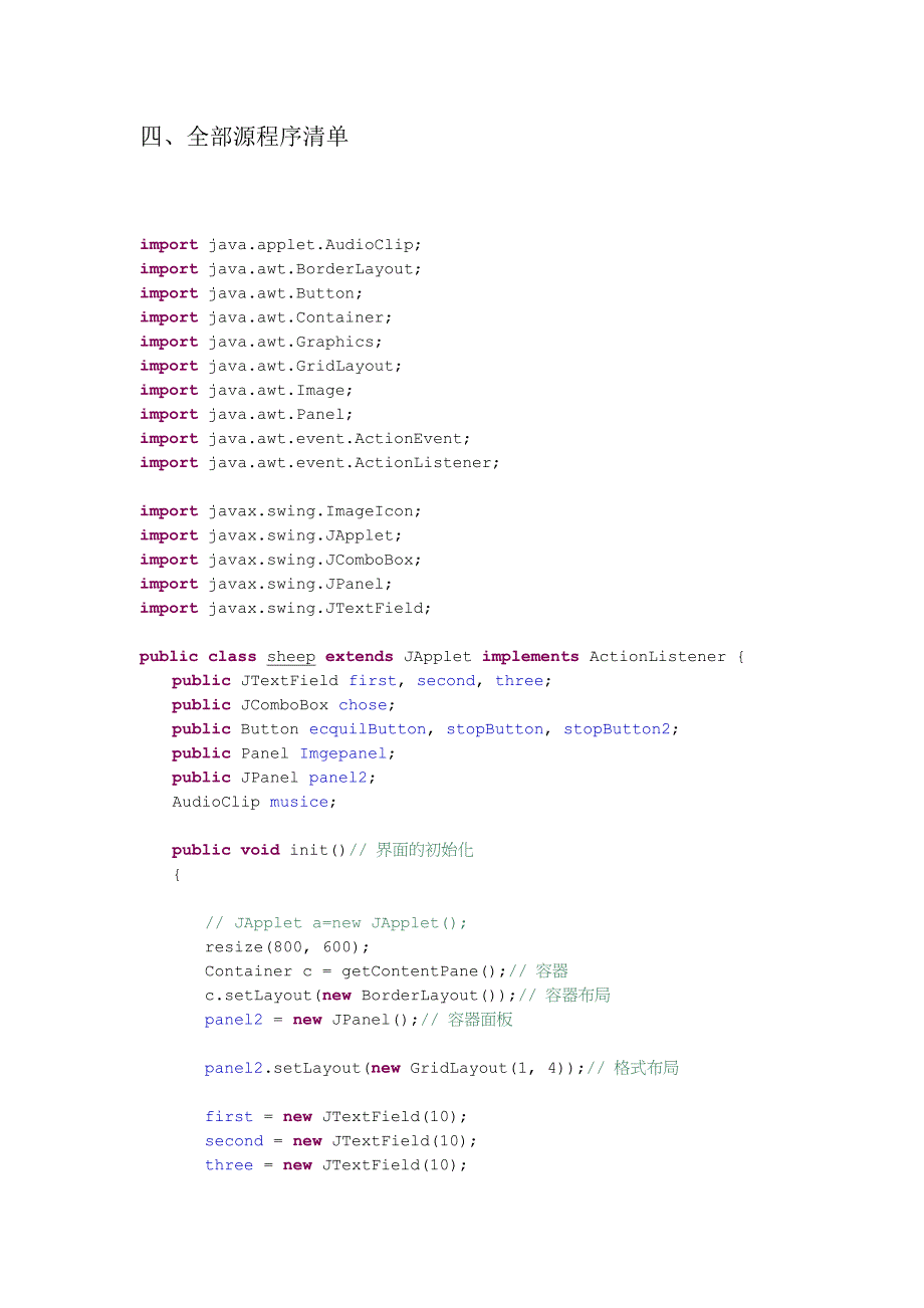 JAVA课程设计温度转换窗口_第4页