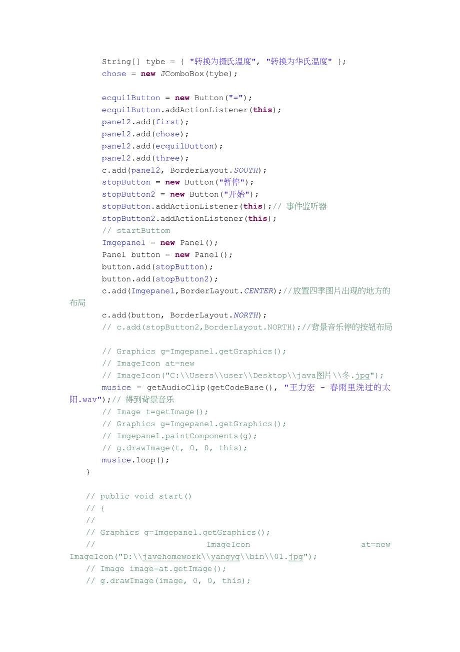 JAVA课程设计温度转换窗口_第5页