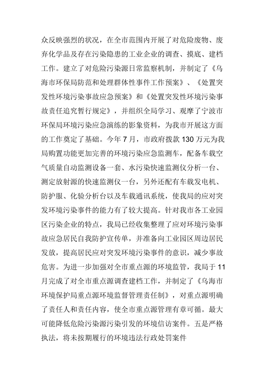 2020年(工程总结）环保部门环境信访工作总结__第4页