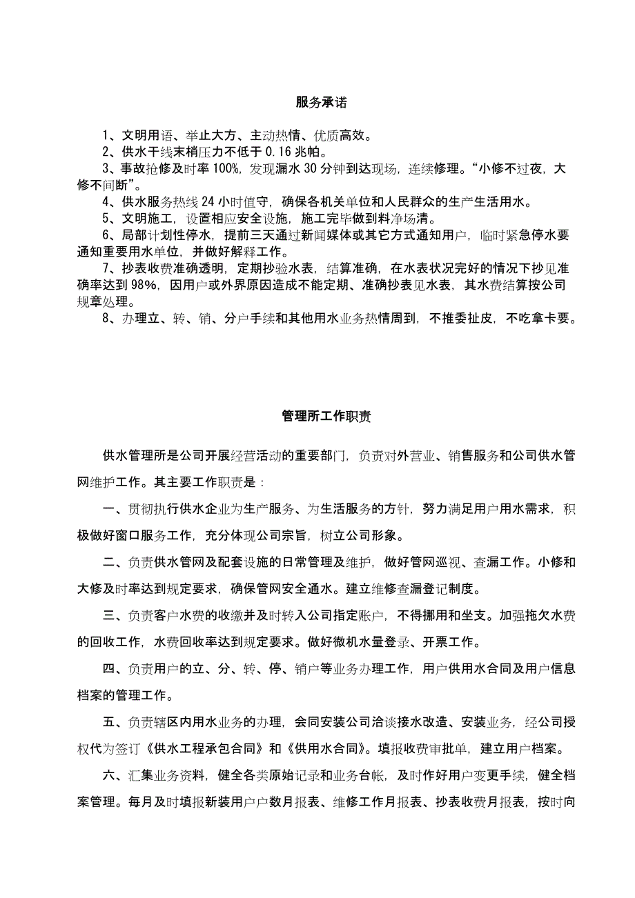 公司规章制度__第2页