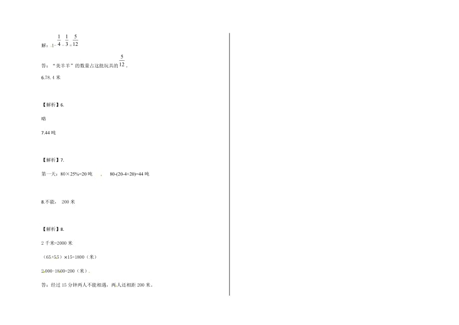 六年级下册数学-小升初应用题专项练习及答案-j40-人教版.docx_第4页