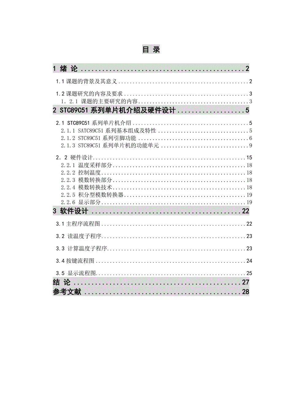 《烘干箱的智能温控仪表设计》-公开DOC·毕业论文_第4页