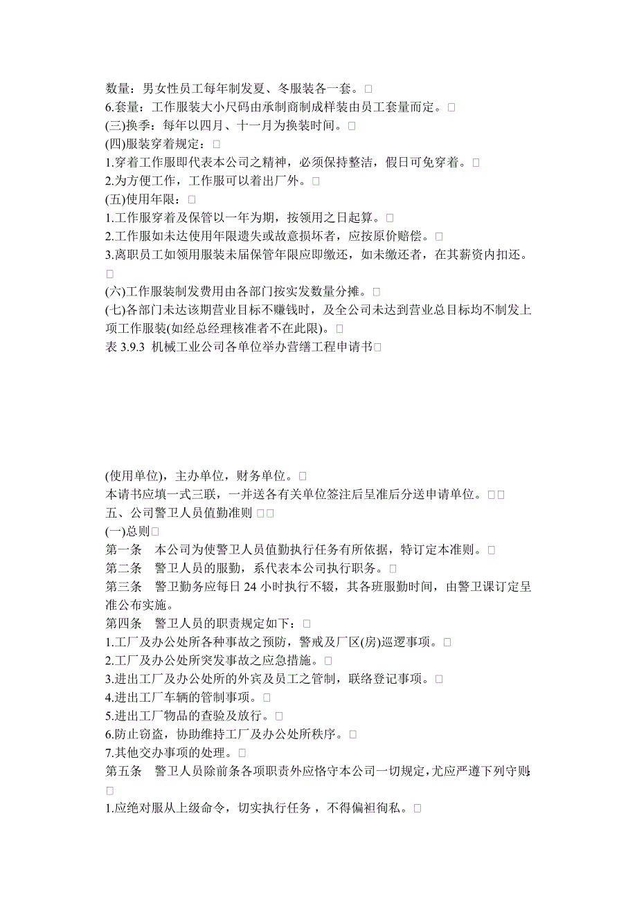 （2020年）哈佛管理之办公室管理制度__第3页