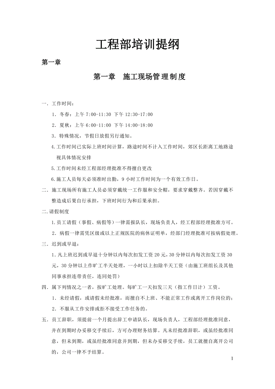 （2020年）工程部规章制度)__第1页