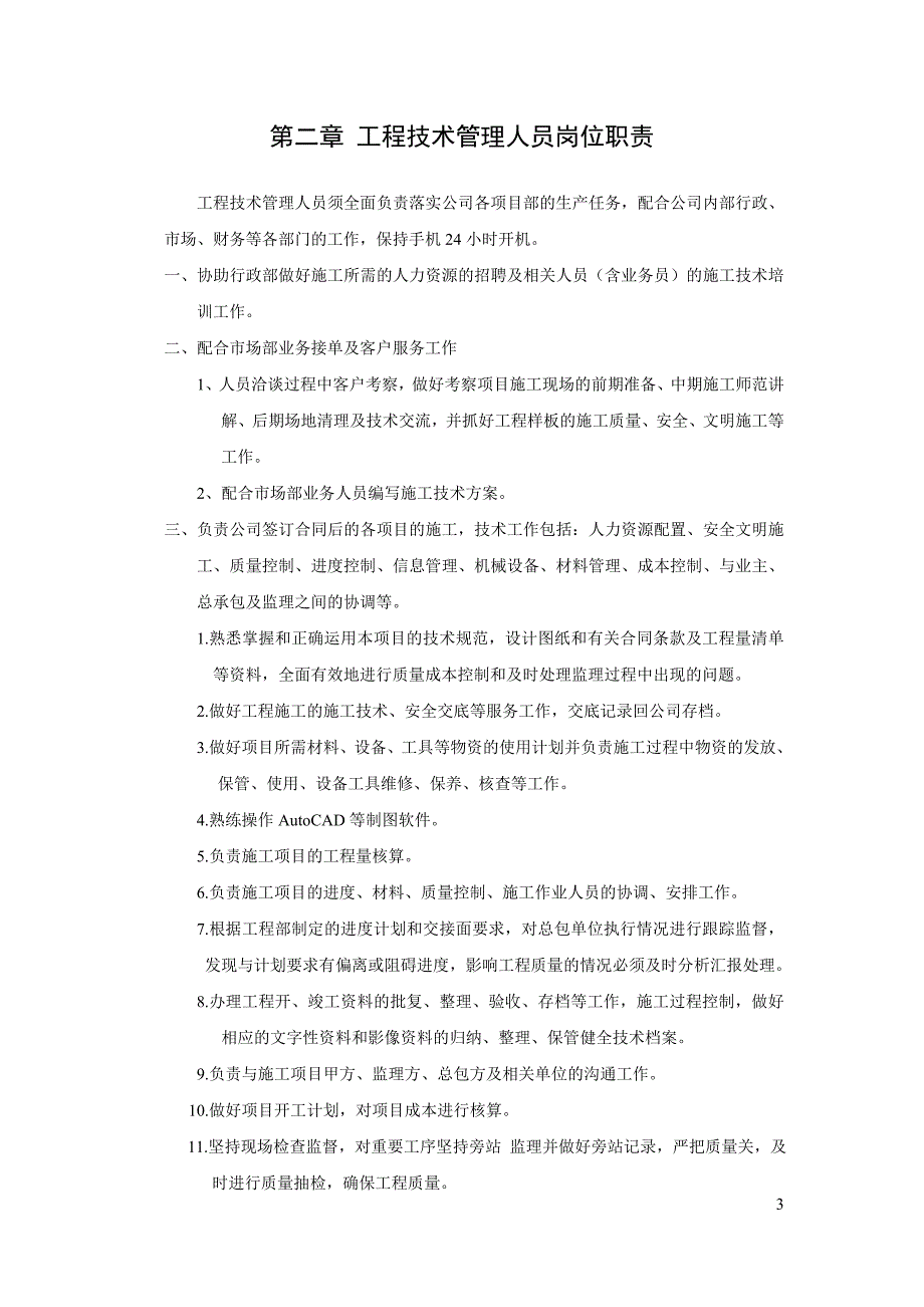 （2020年）工程部规章制度)__第3页