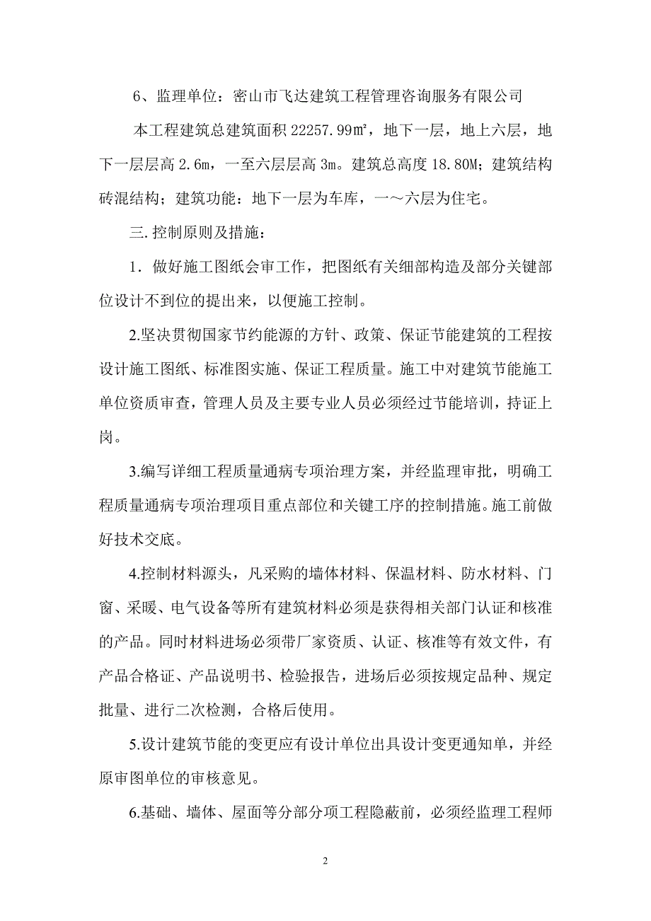 2020年(公司治理）质量通病专项治理方案__第2页