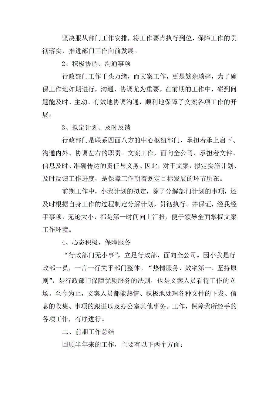 整理企业员工述职报告精选多篇_第4页