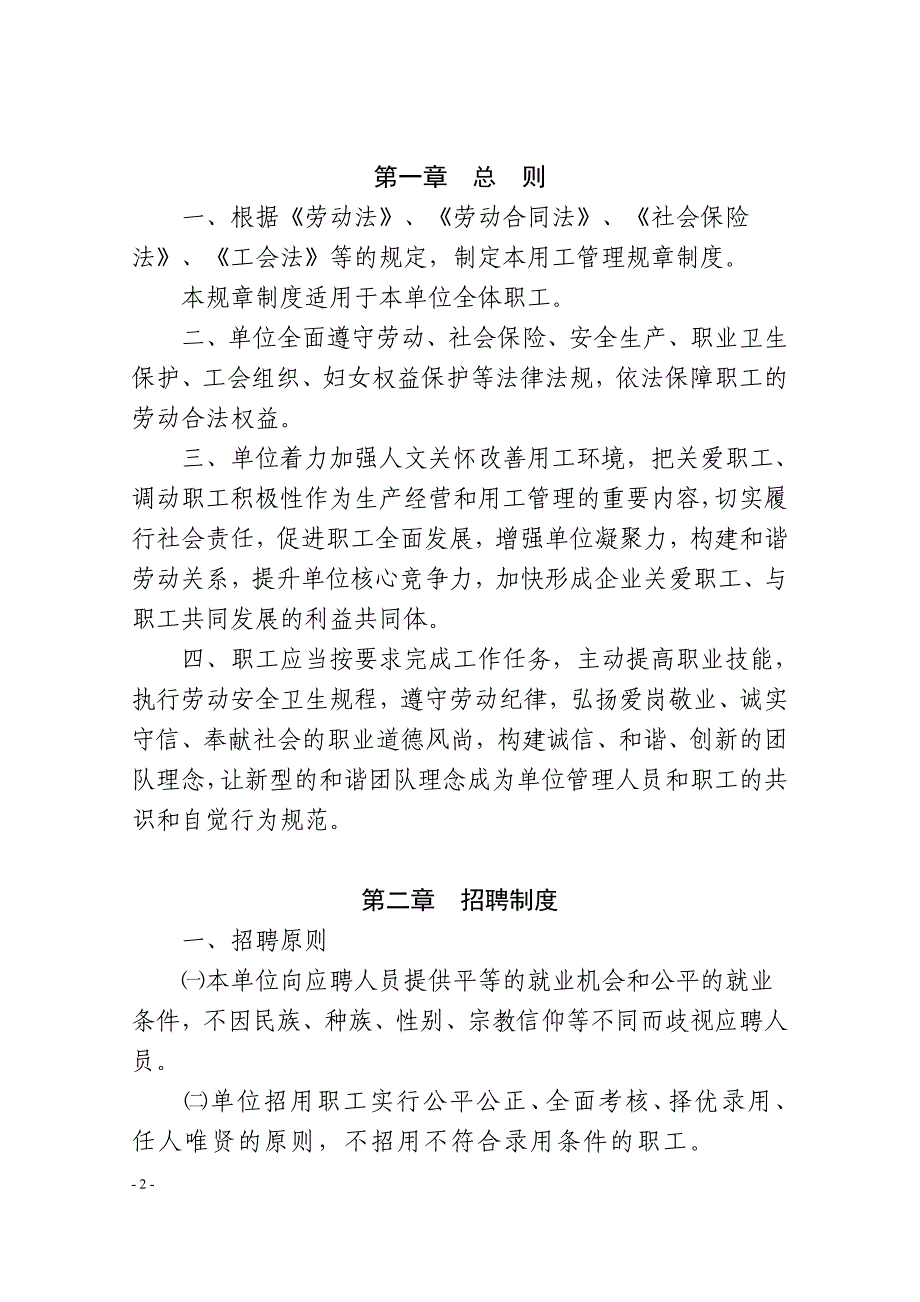 (2020年）中山市用人单位用工管理规章制度(XXXX年版)__第2页